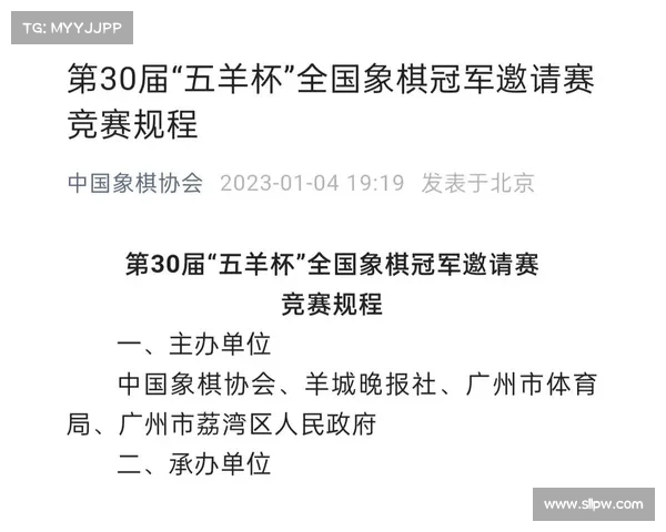 象棋赛事查询、象棋赛事查询网站